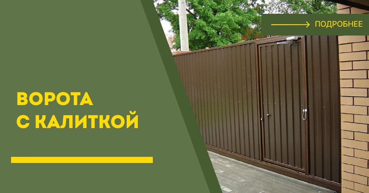 Купить ворота с калиткой под ключ Заинск, цена от 24757 руб